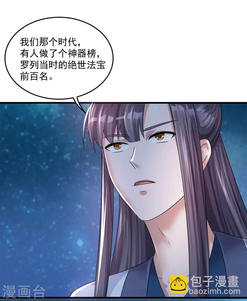 第203话 冰心奇花2