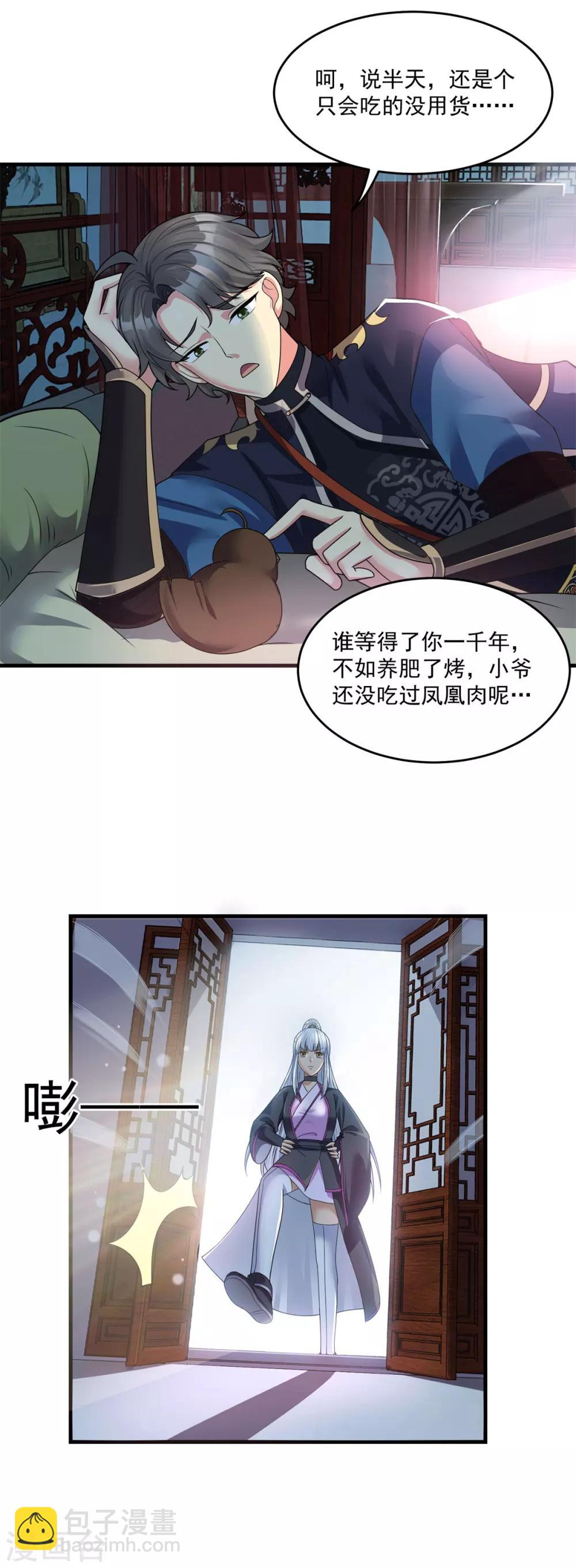 第203话 冰心奇花27