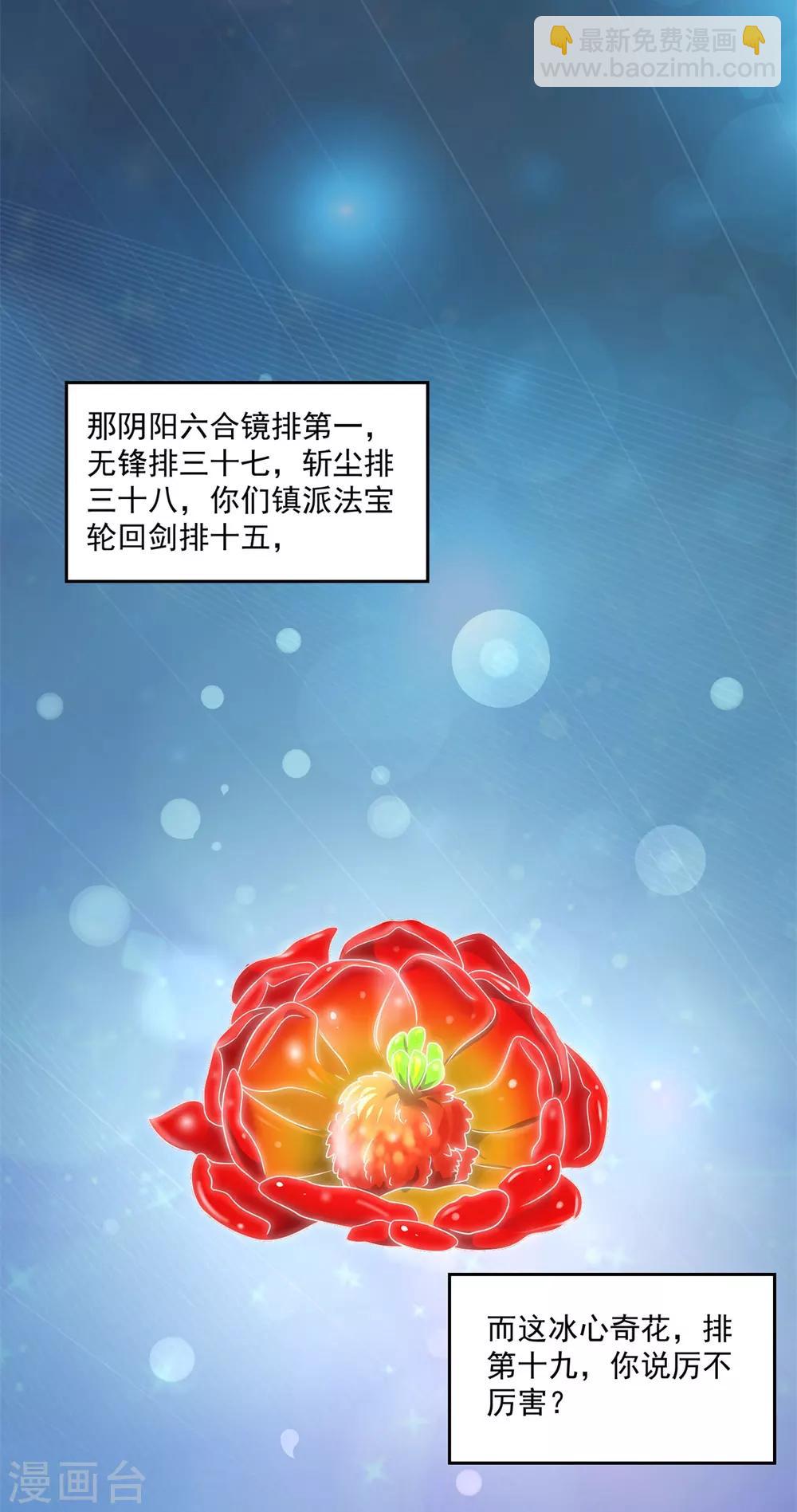 第203话 冰心奇花3
