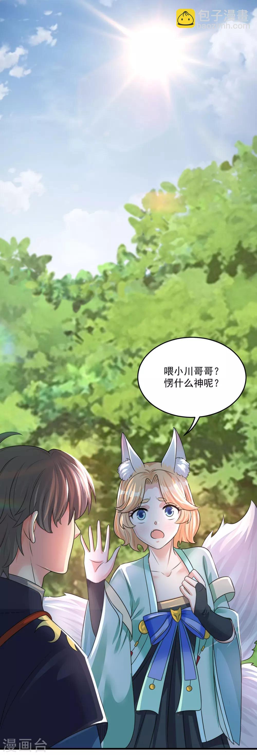 第203话 冰心奇花6