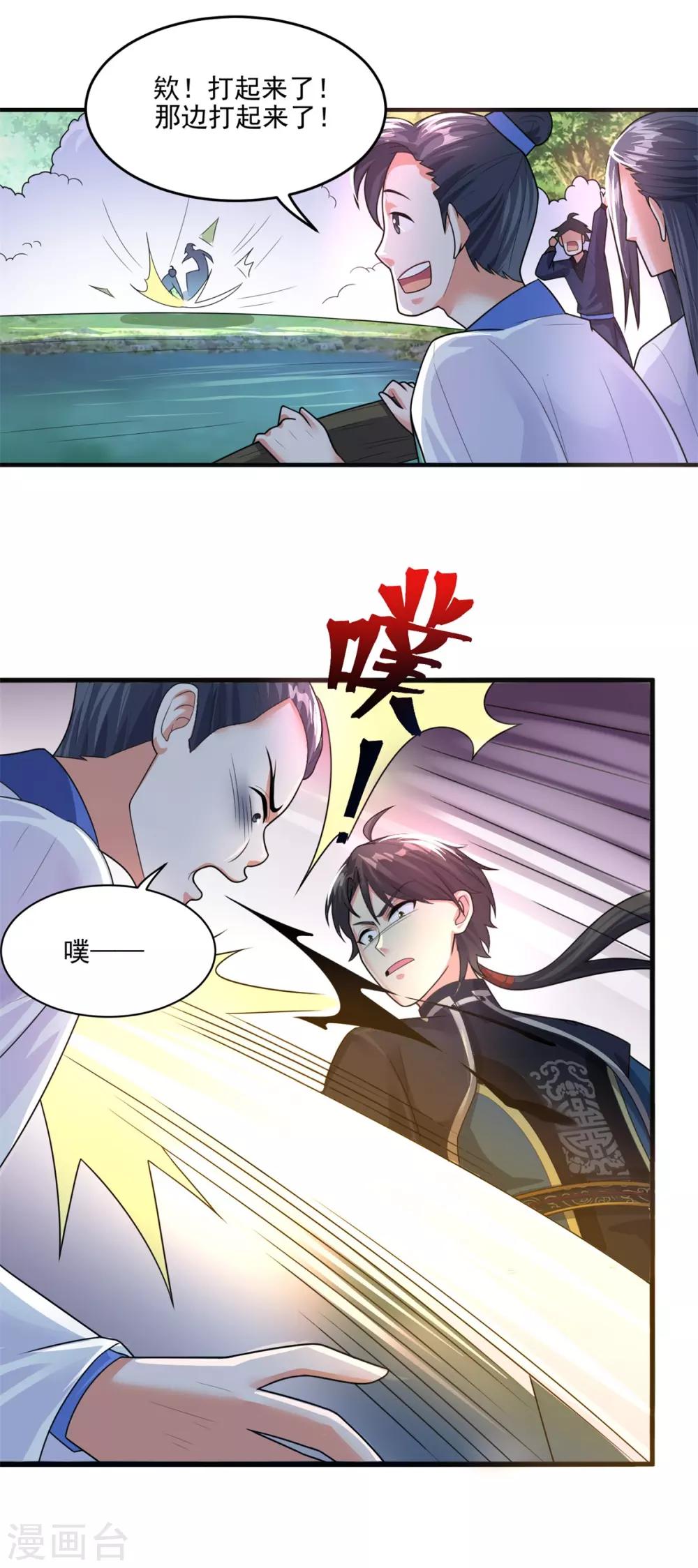 第204话 湖边群架8