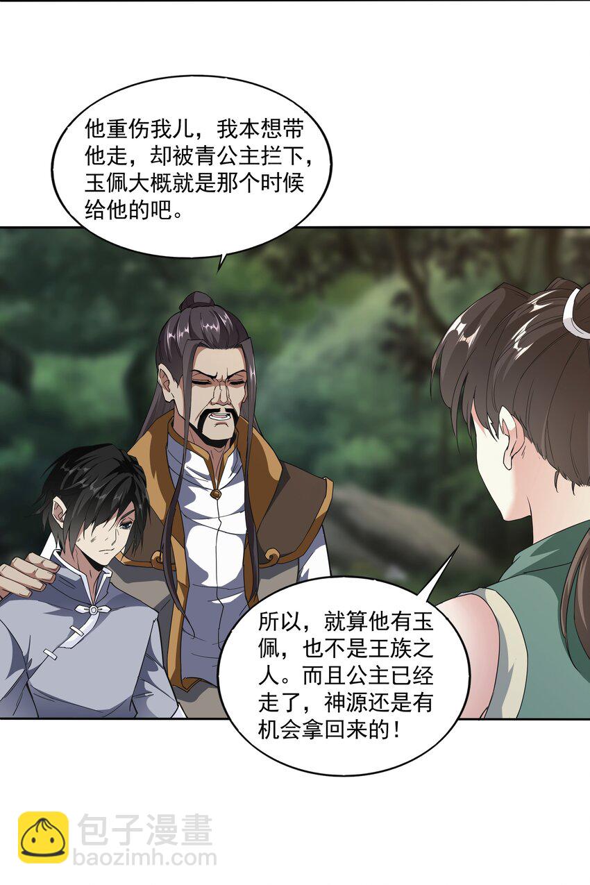 013 迷灵之瞳12