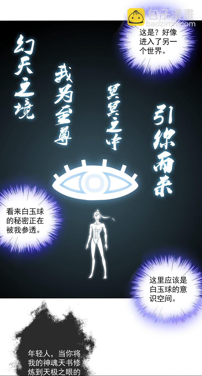 013 迷灵之瞳20