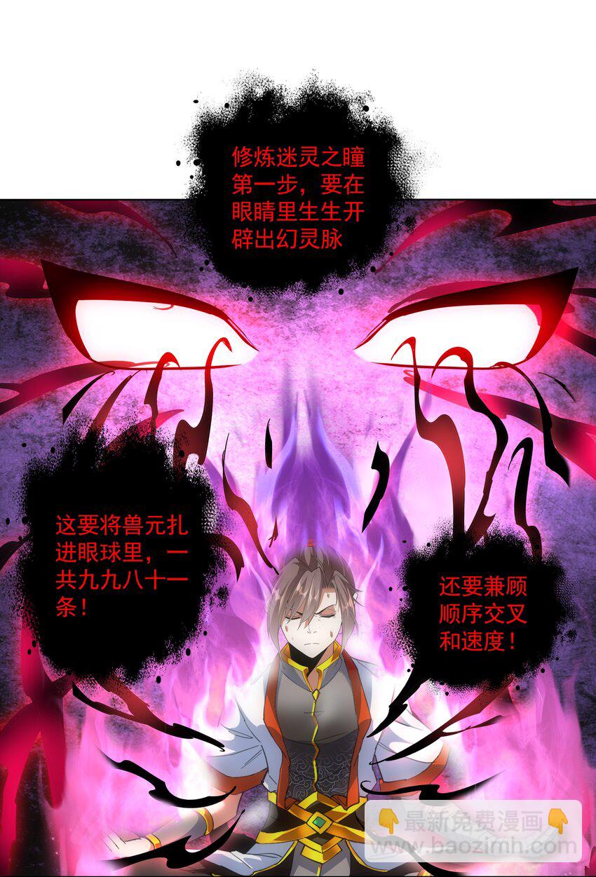 013 迷灵之瞳27
