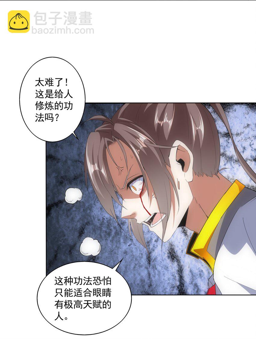 013 迷灵之瞳28