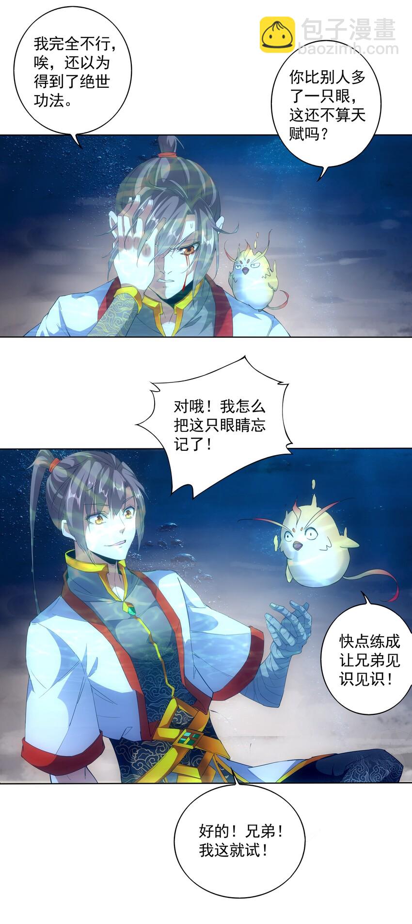 013 迷灵之瞳29