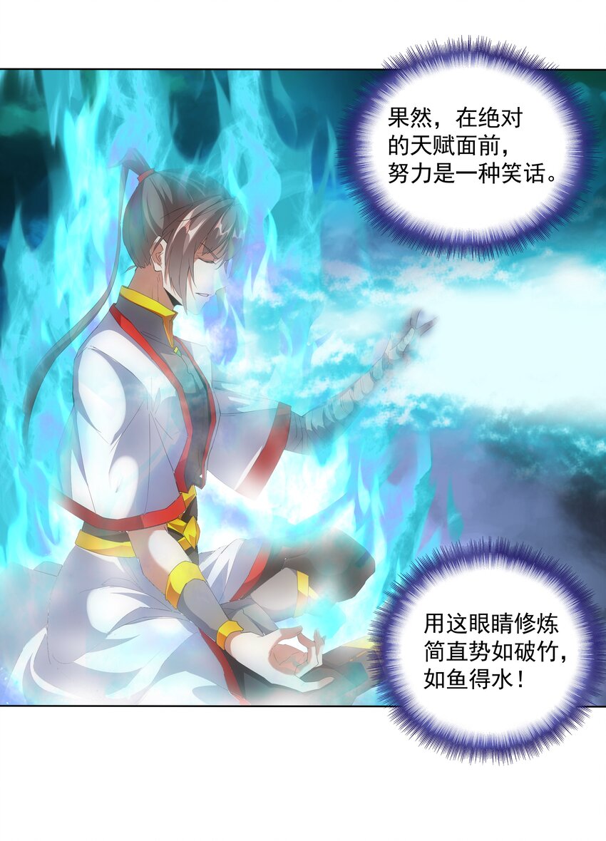 013 迷灵之瞳30