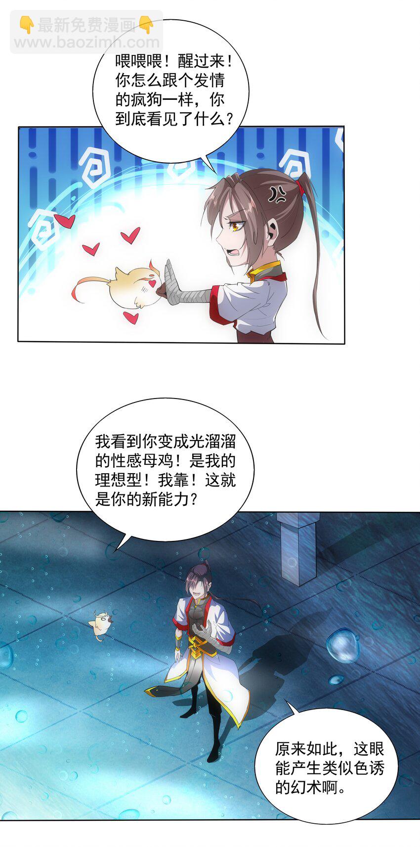 013 迷灵之瞳38