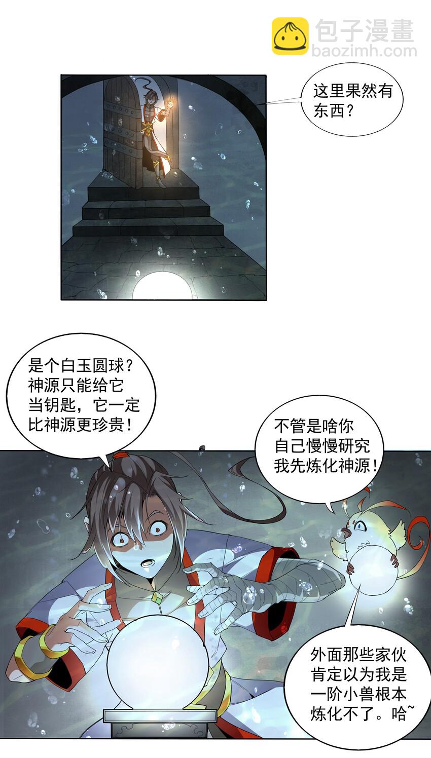 013 迷灵之瞳5