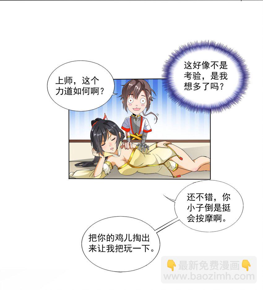 021 上师的考验10