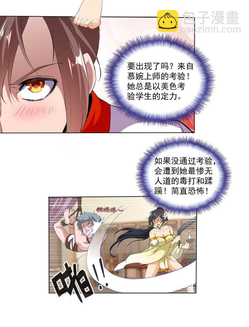 021 上师的考验8