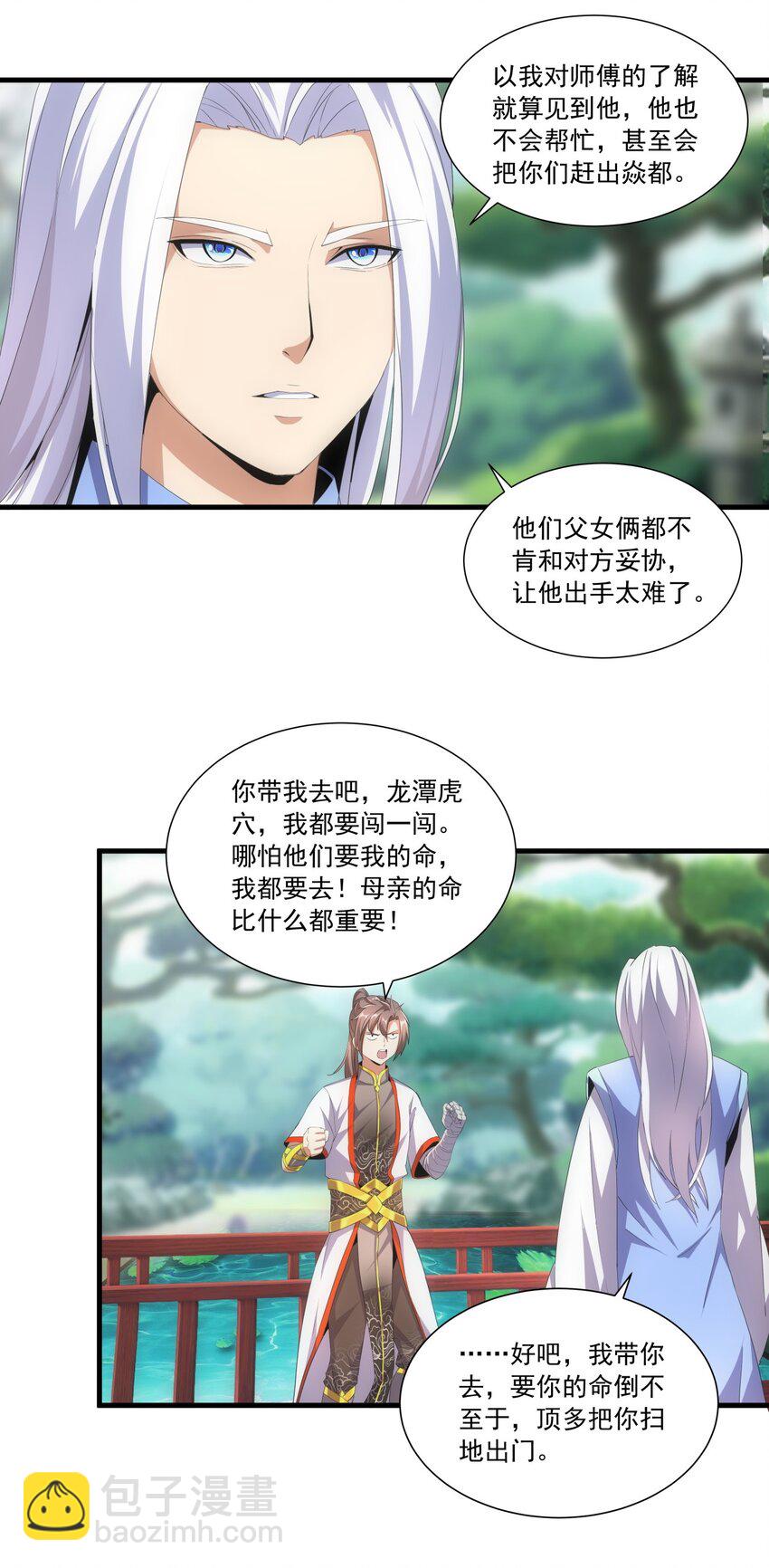 030 火上浇油？22