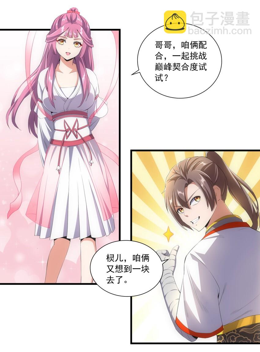 033 哥哥，再次合体吧！24