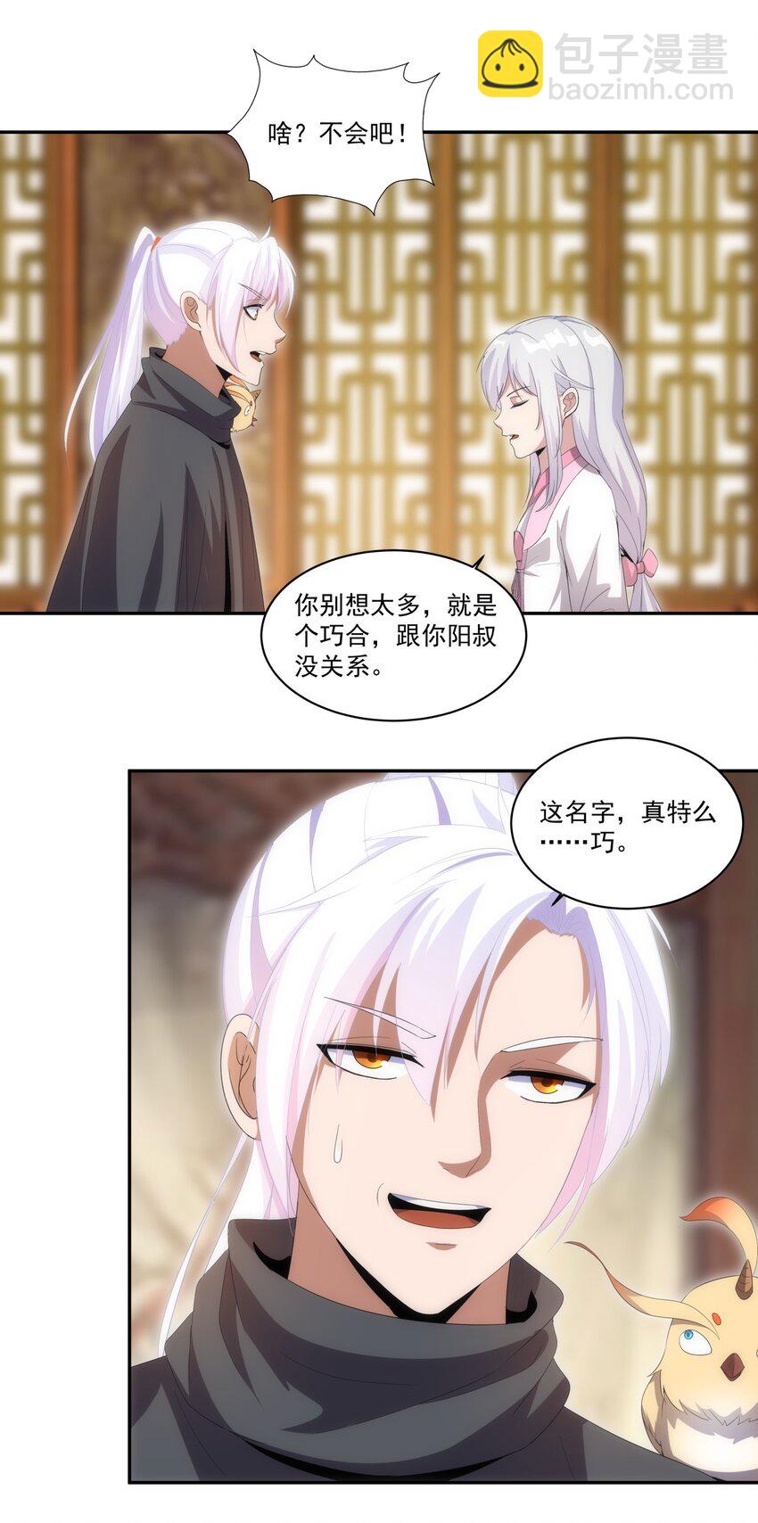 068 神秘老爹李慕阳22