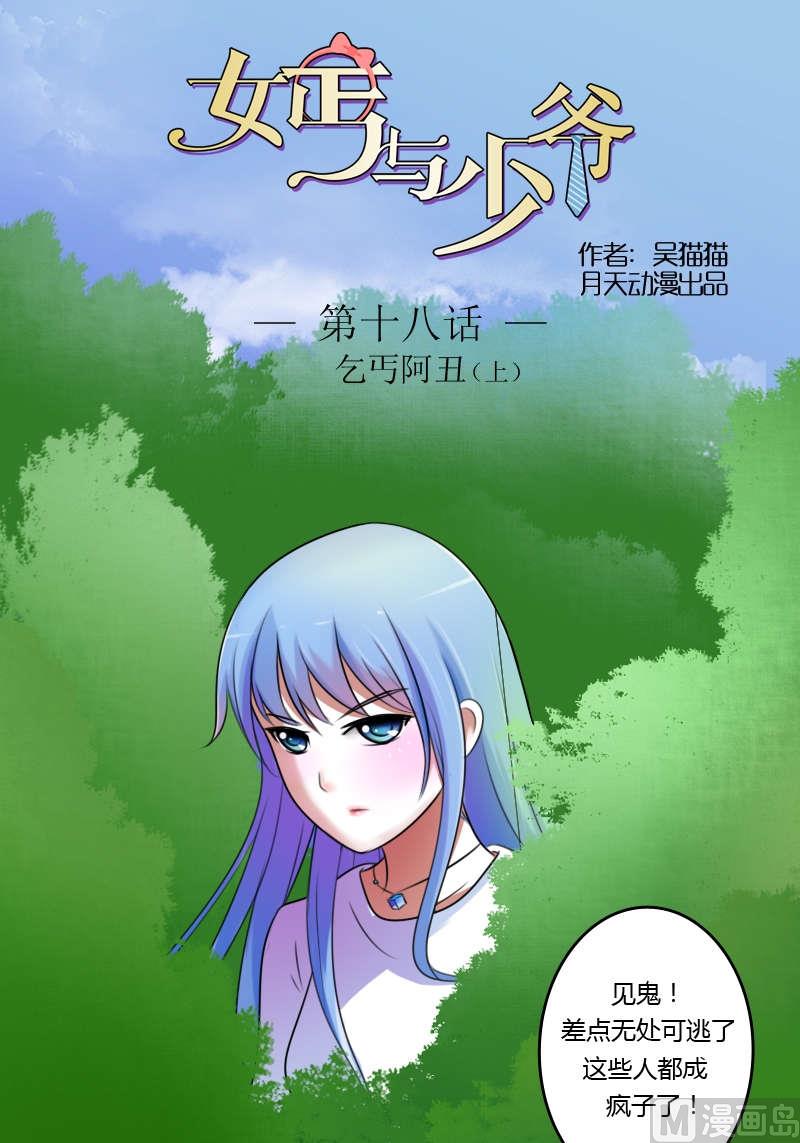第18话 乞丐阿丑（上）0