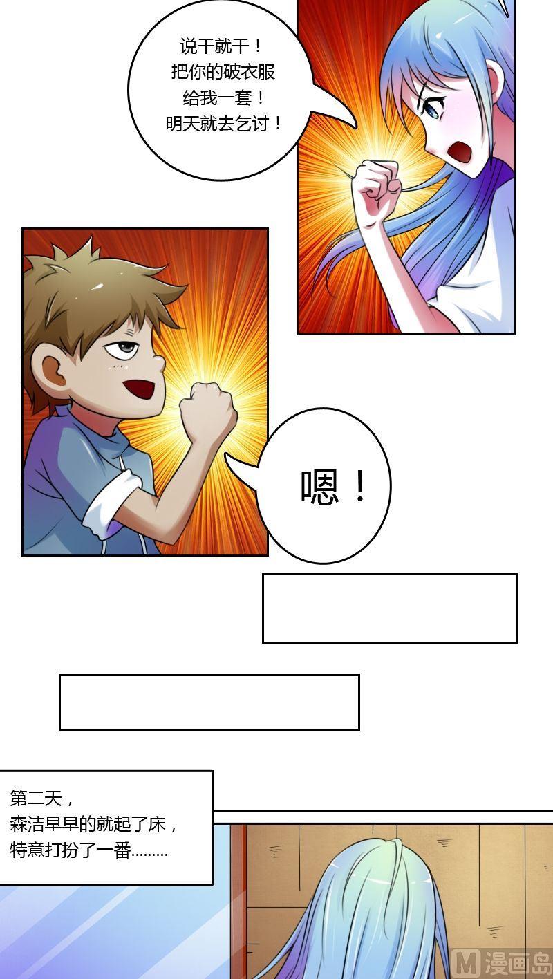 第20话 乞丐的生活（上）8