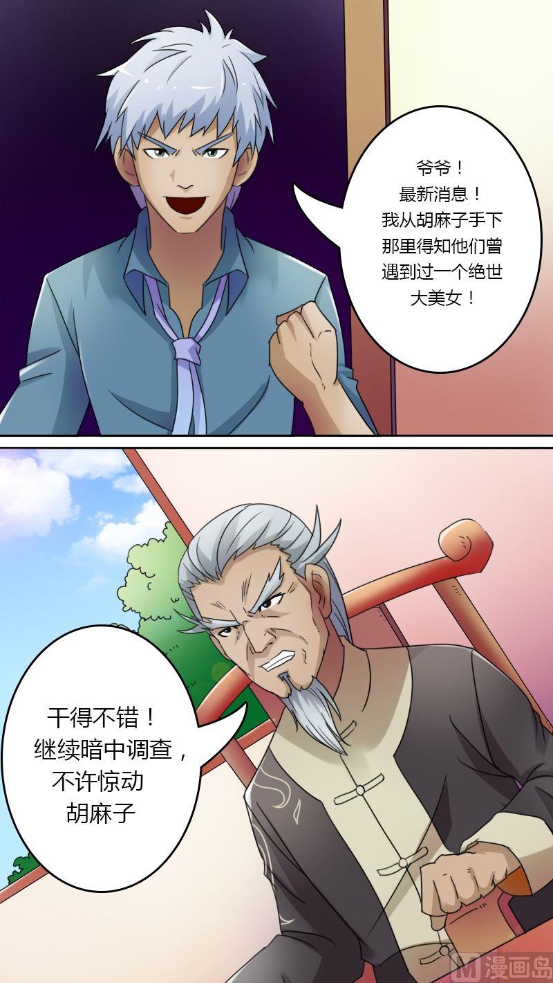 第27话蛛丝马迹（下）8
