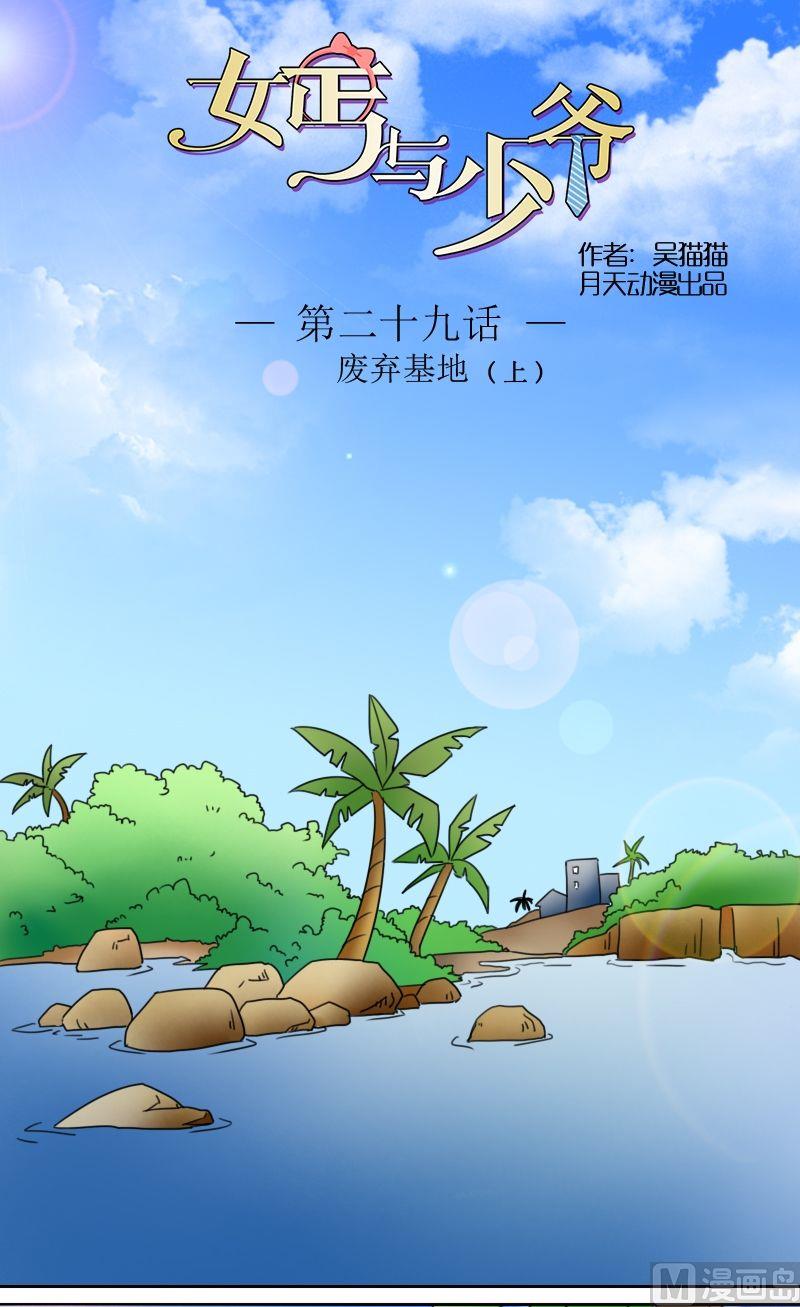 第29话废弃基地（上）0