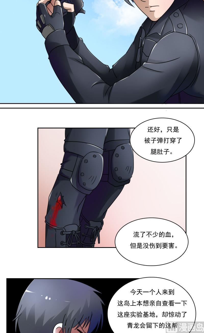 第29话废弃基地（上）3