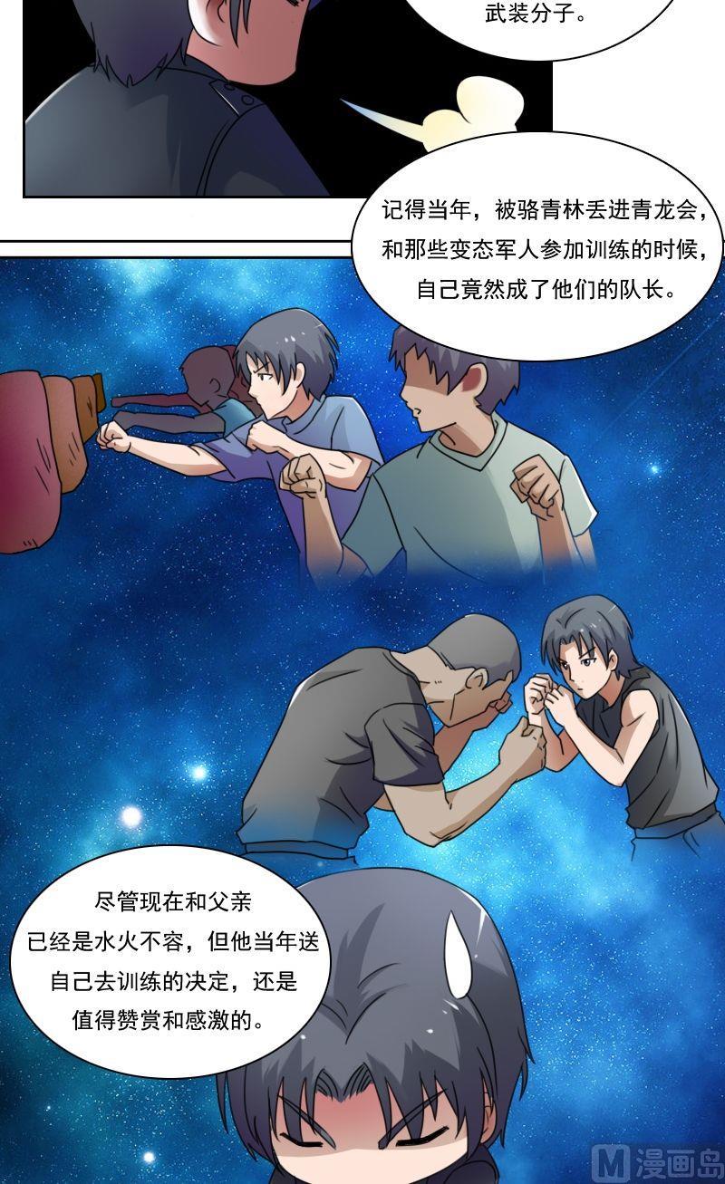 第29话废弃基地（上）4