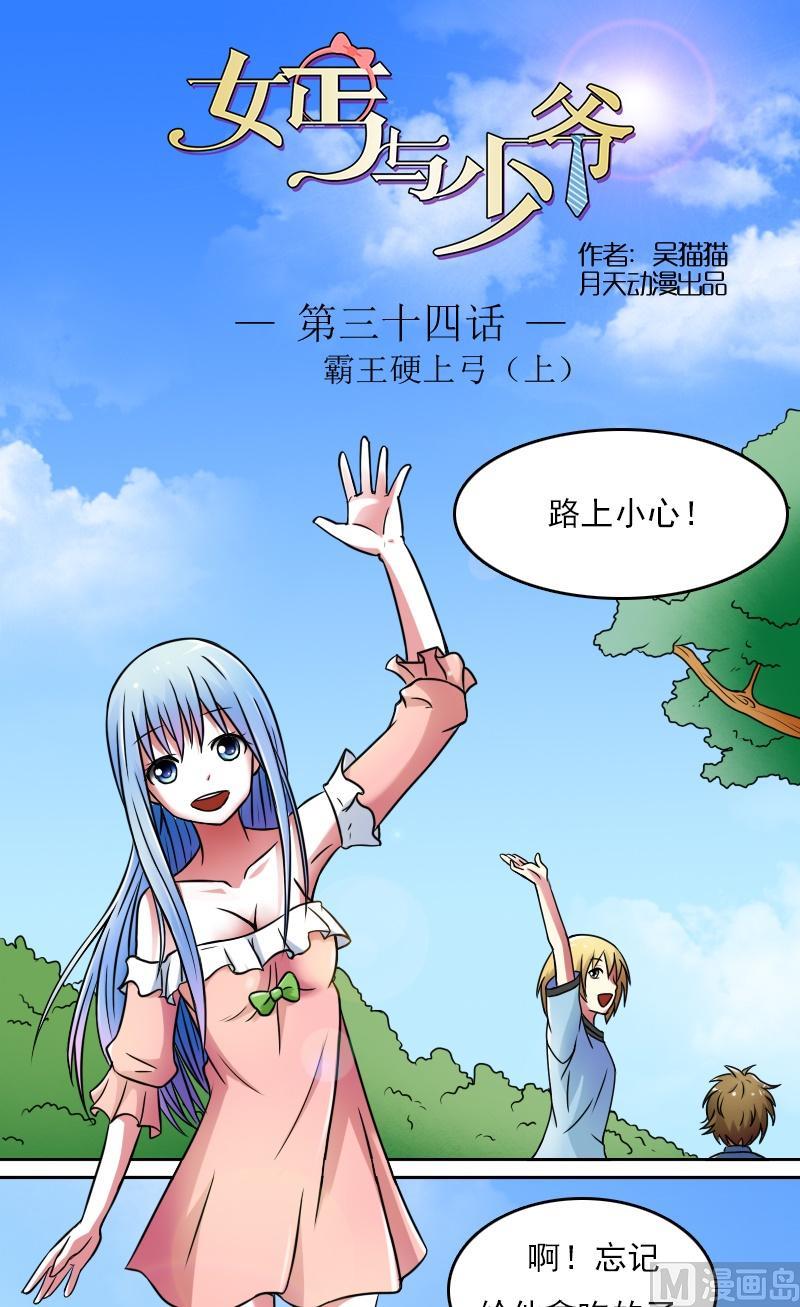 第34话霸王硬上弓（上）0