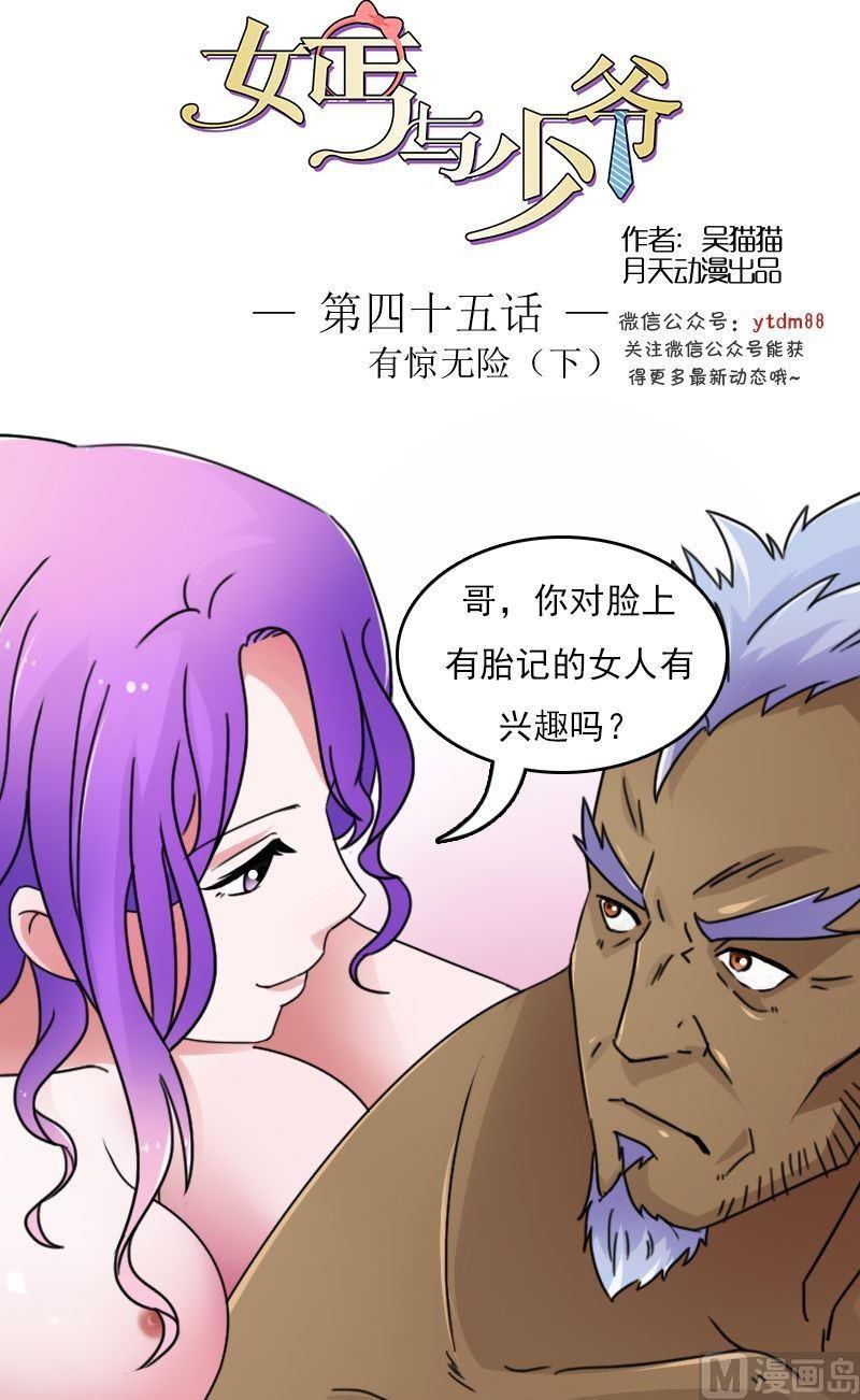 第45话有惊无险下0