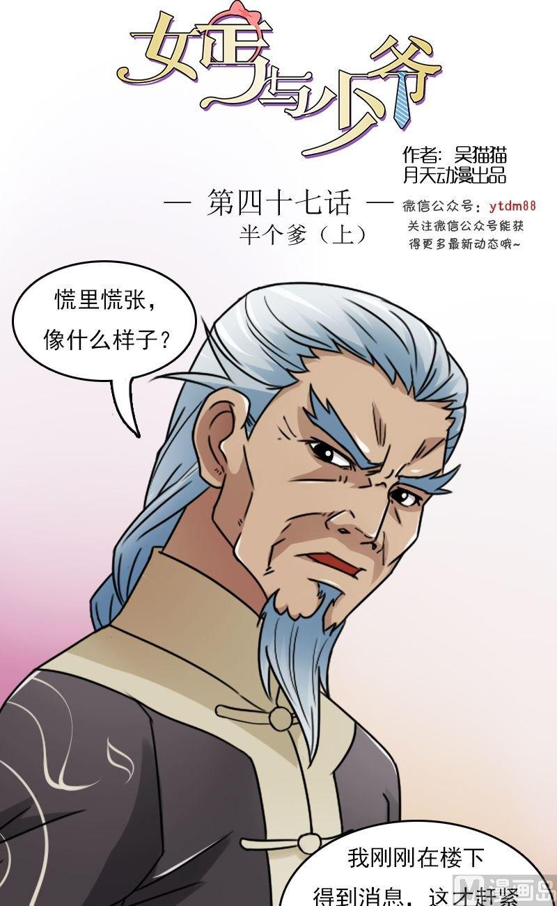 第47话半个爹（上）0