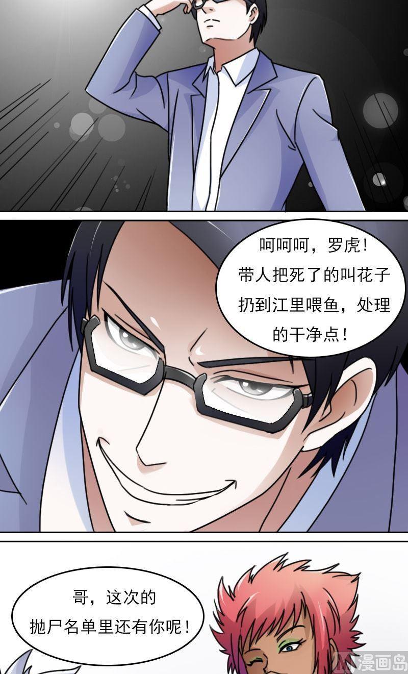 第47话半个爹（上）7