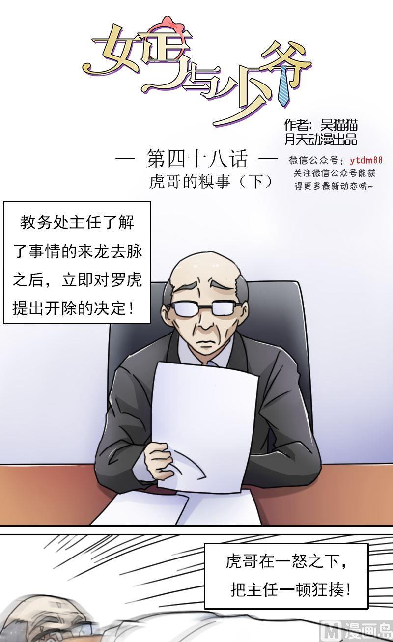 第48话虎哥的糗事（下）0