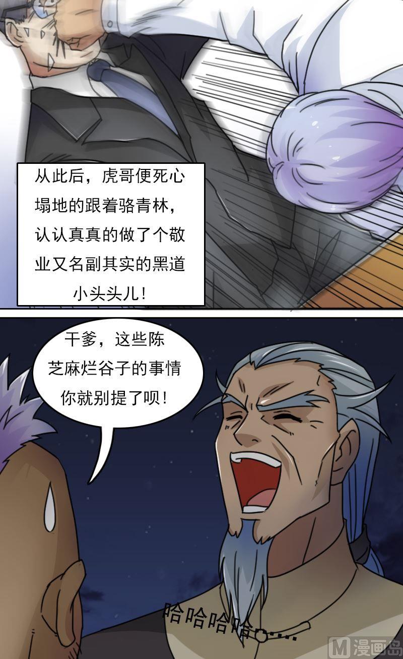 第48话虎哥的糗事（下）1