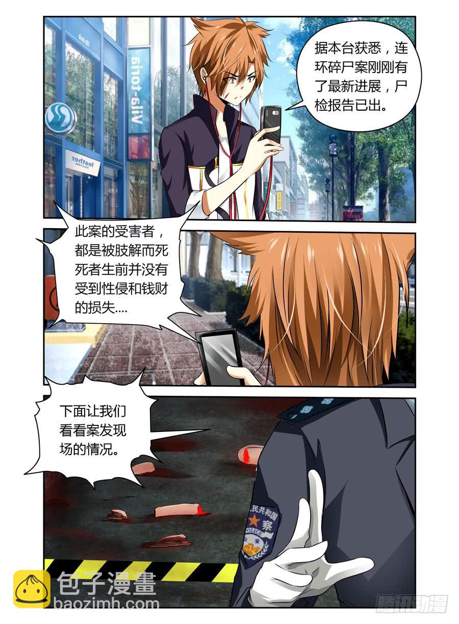 第1话 碎尸杀人魔5