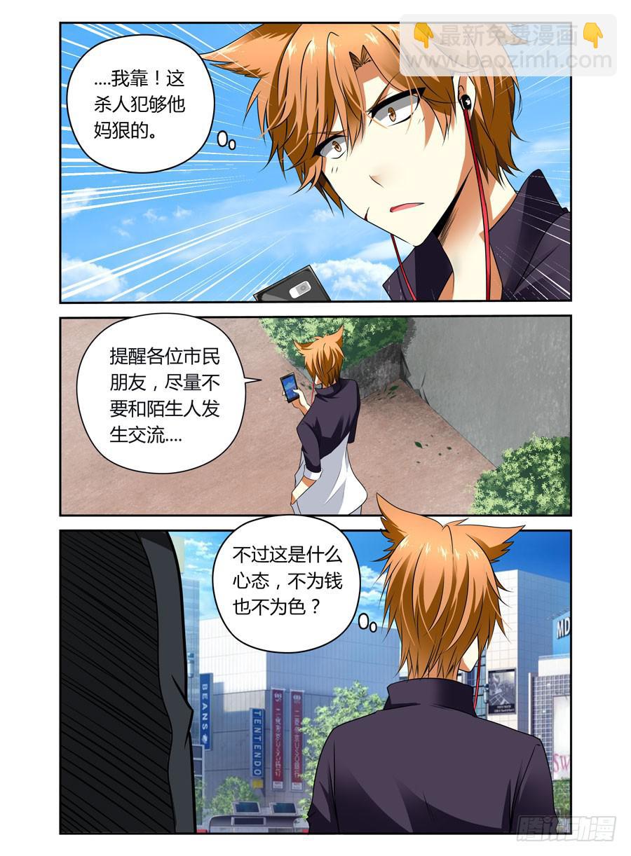 第1话 碎尸杀人魔6