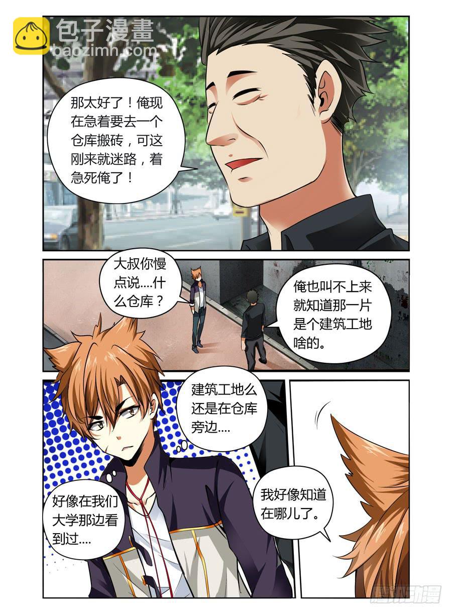第1话 碎尸杀人魔8