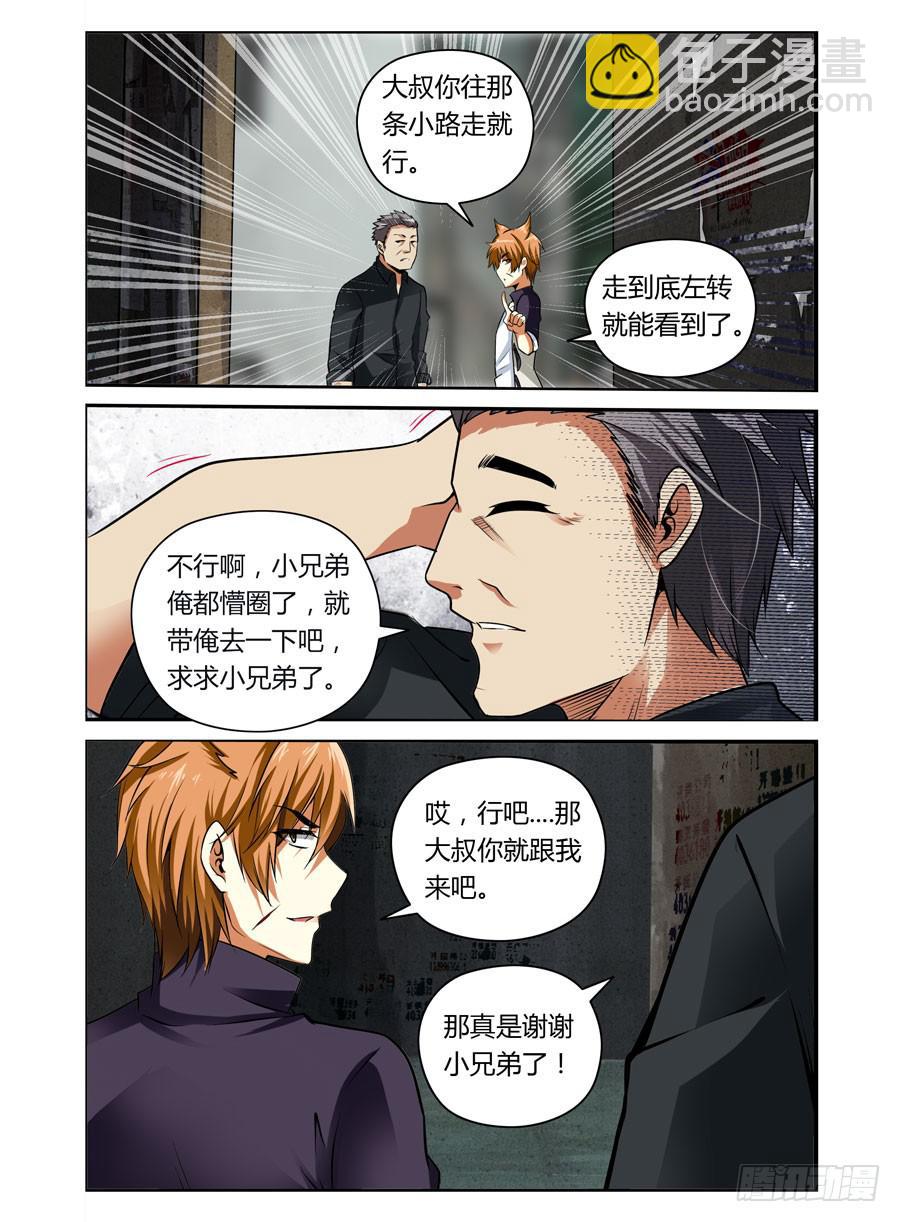 第1话 碎尸杀人魔9