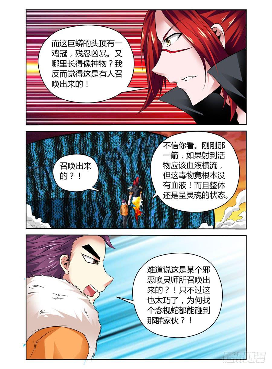 第19话 千雷神的鬼箭！6