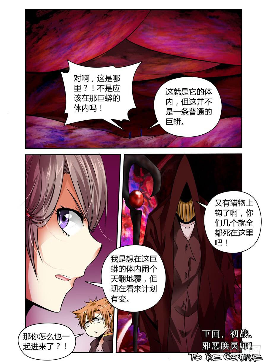 第19话 千雷神的鬼箭！9