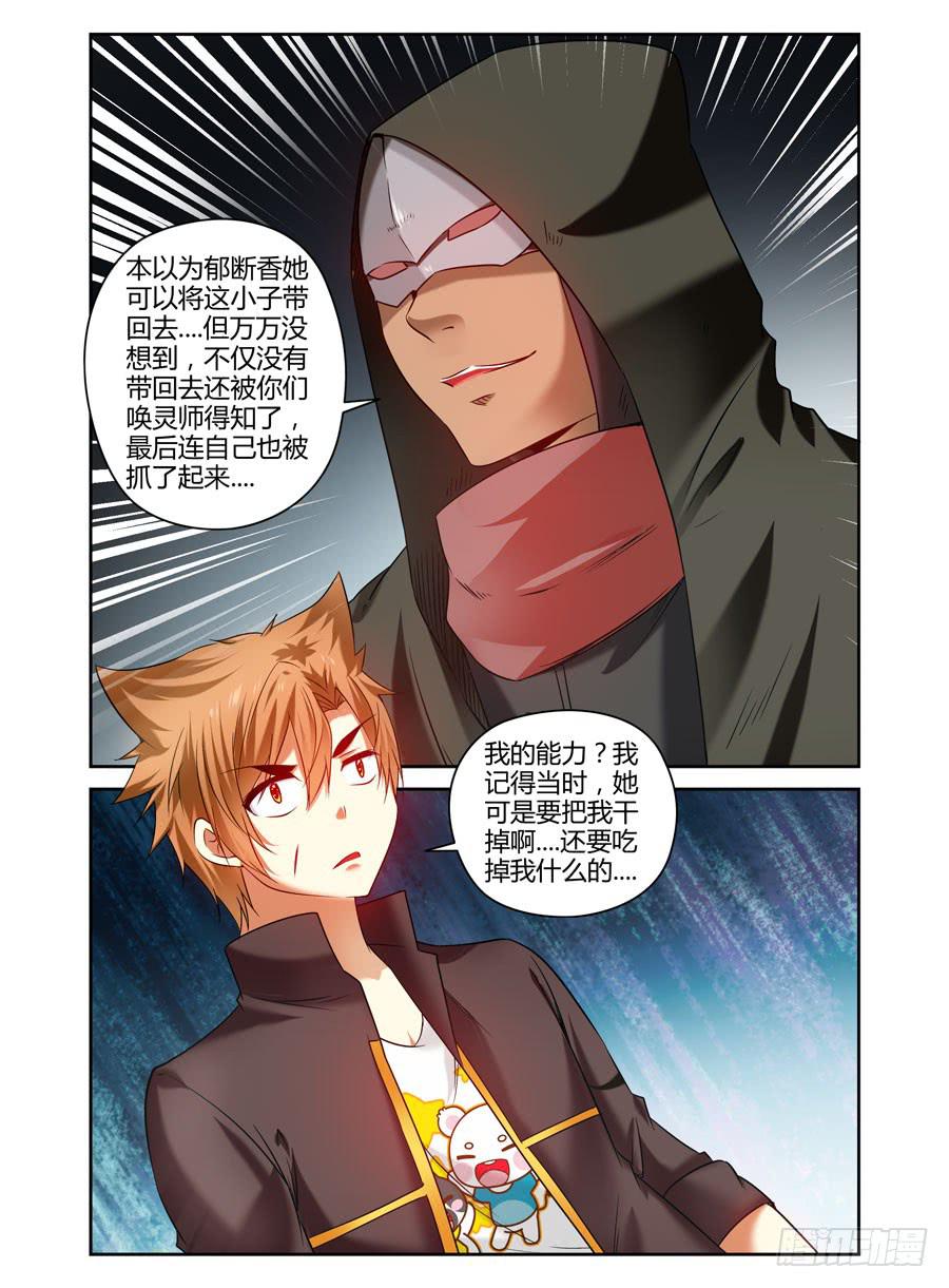 82.狱魂师的夙愿！1