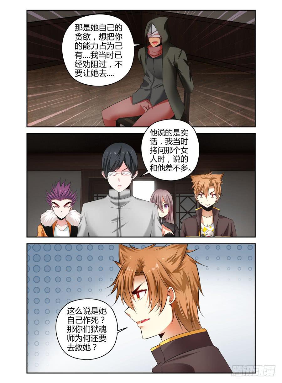 82.狱魂师的夙愿！2