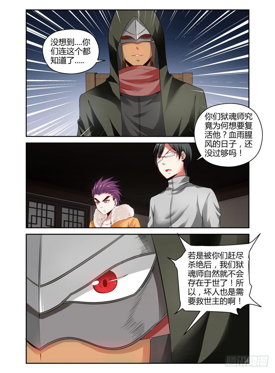 82.狱魂师的夙愿！4