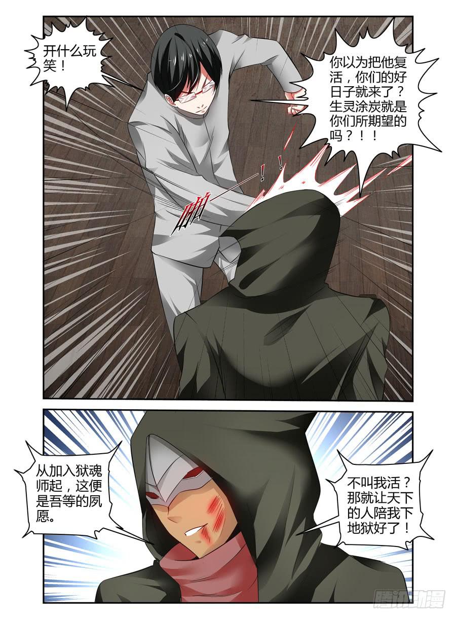 82.狱魂师的夙愿！5