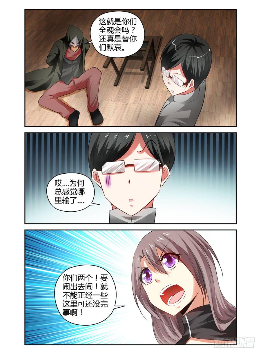 82.狱魂师的夙愿！8
