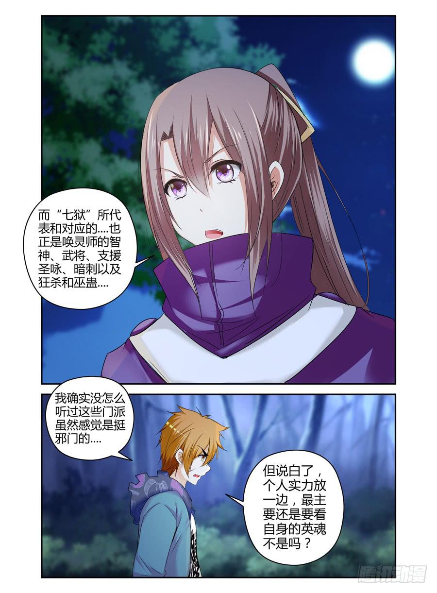 131.“七狱”！（下）4