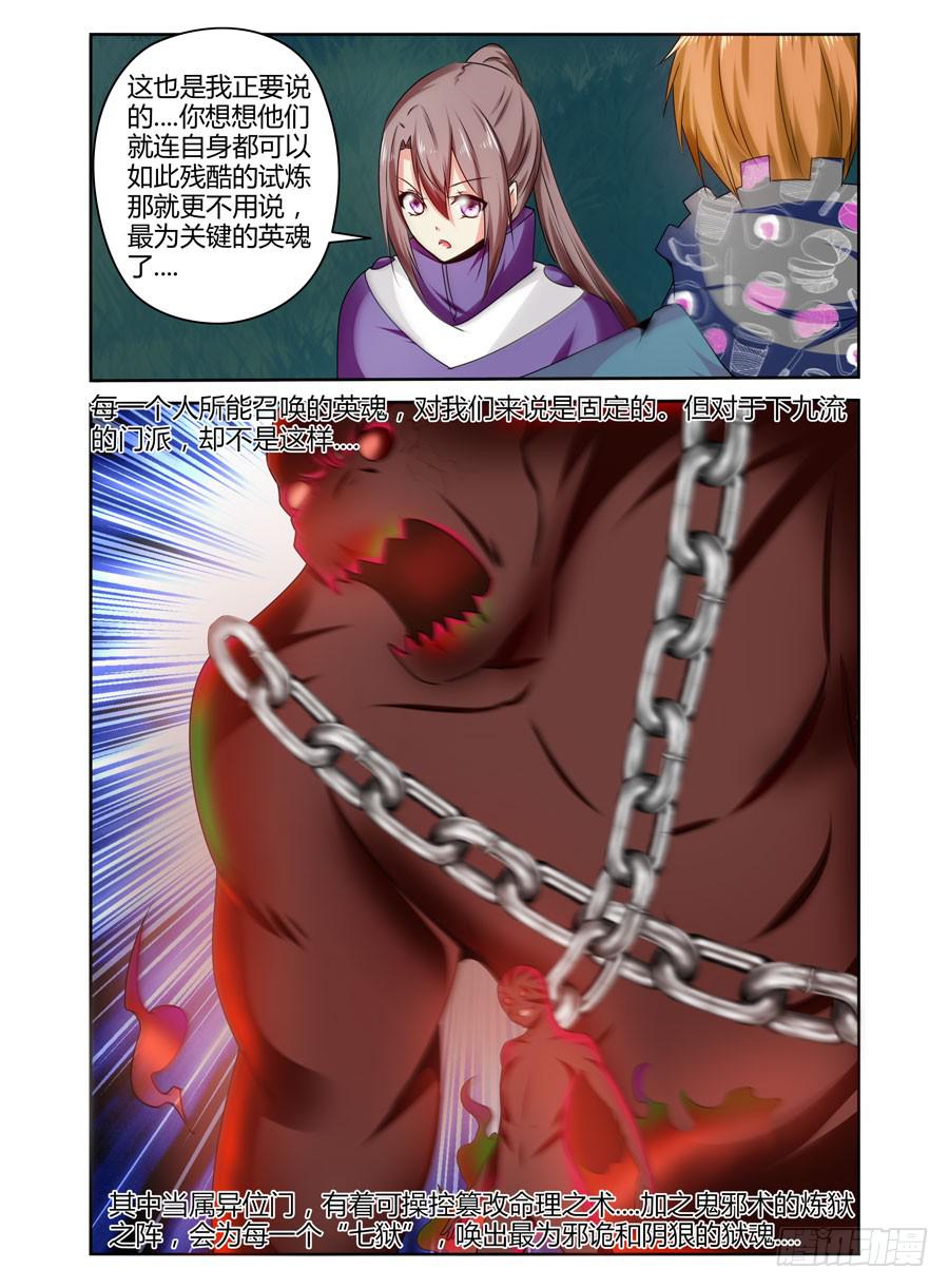 131.“七狱”！（下）5