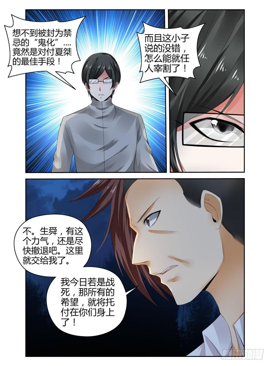 150.会长VS夏桀！（上）8