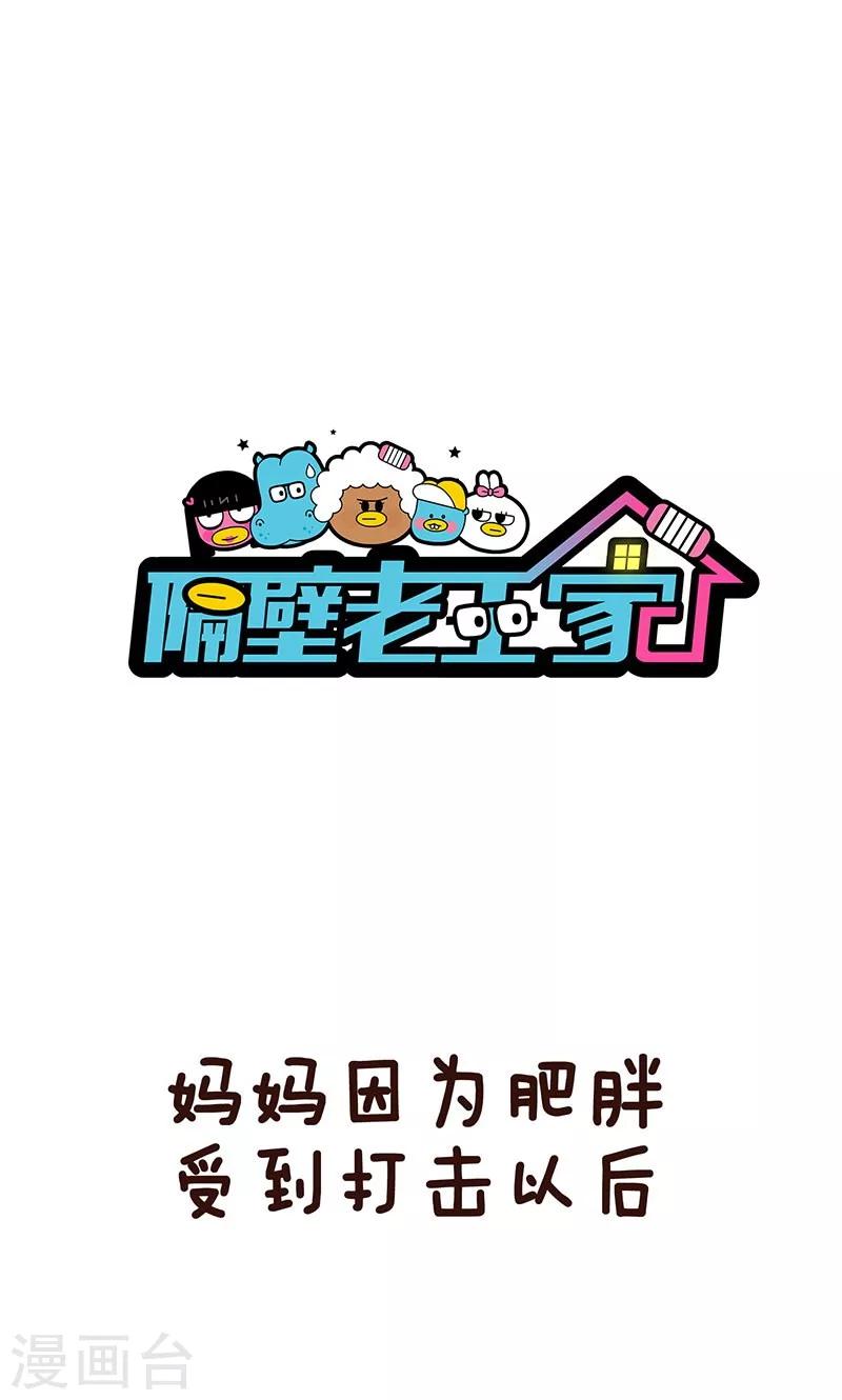 第11话 减肥0