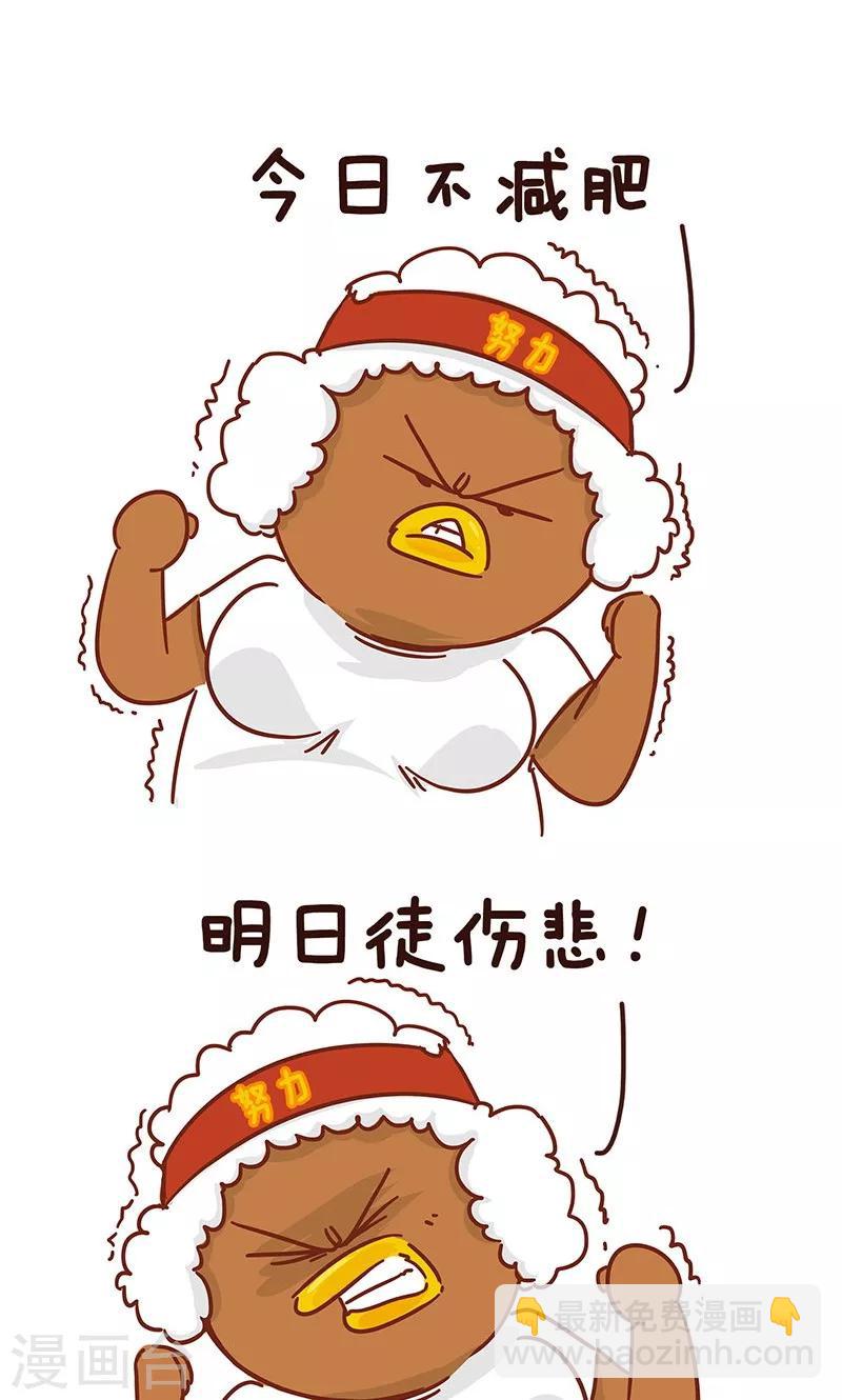 第11话 减肥1