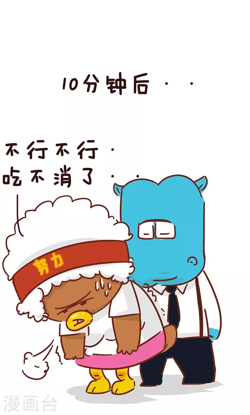 第11话 减肥3