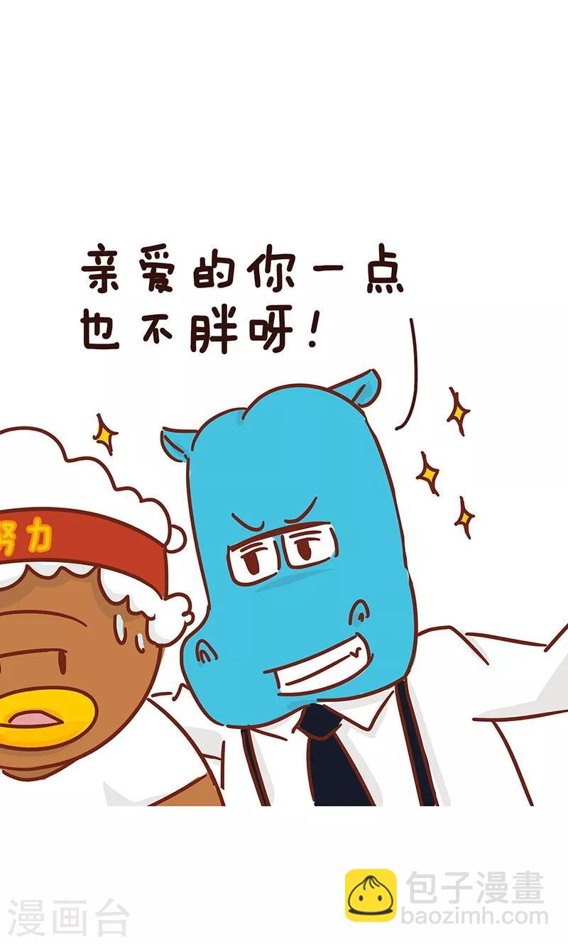 第11话 减肥5