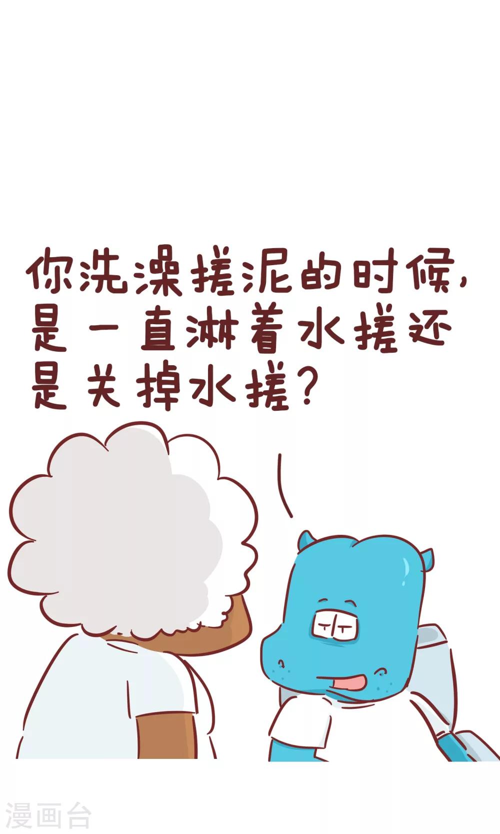 第84话 一般女生4