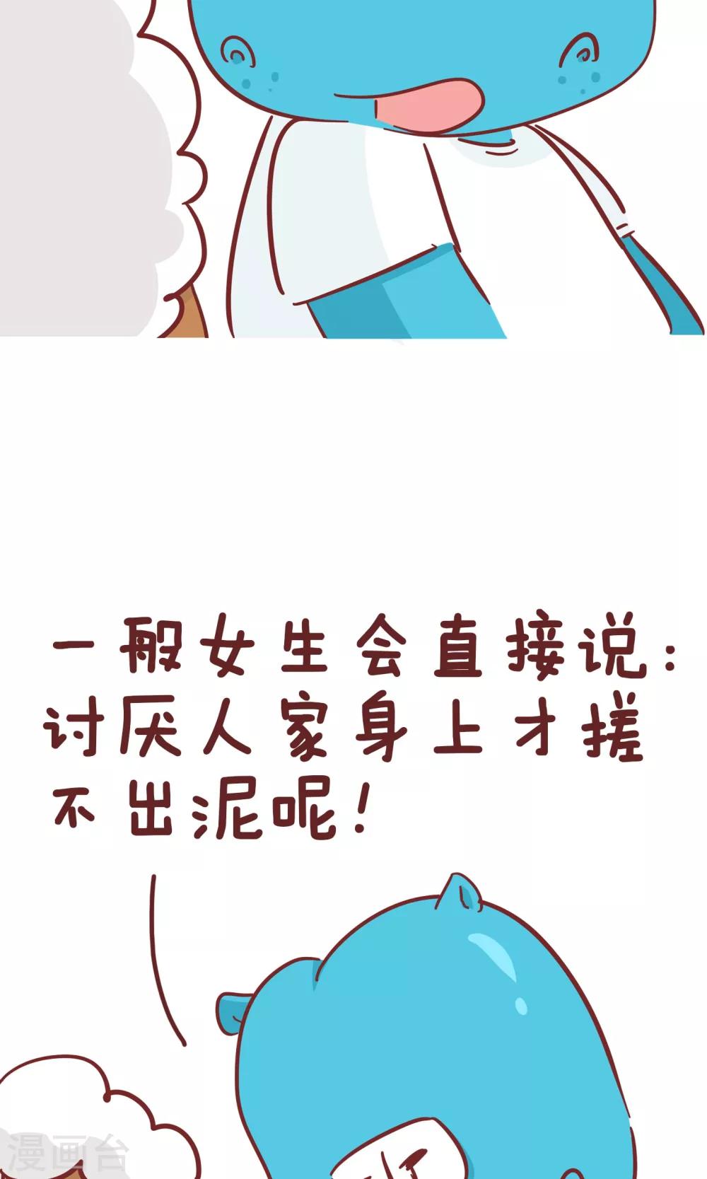第84话 一般女生8
